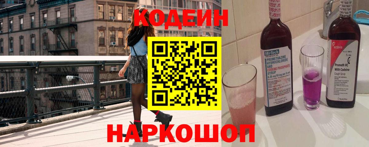 Кодеиновый сироп Lean напиток Lean (лин)  Вход с VPN  Дагестанские Огни 