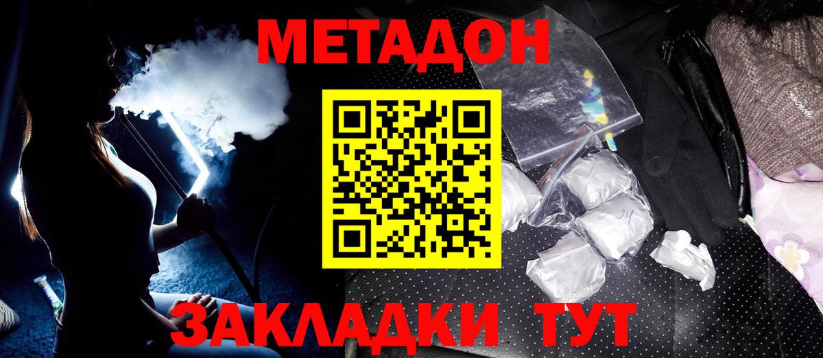 МЕТАДОН белоснежный  МЕТАДОН VHQ  Дагестанские Огни  Вход с VPN 